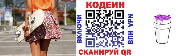 MEGA ссылка  продажа наркотиков  Новотроицк  Кодеиновый сироп Lean Purple Drank 